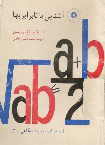 آشنایی با نابرابری ها