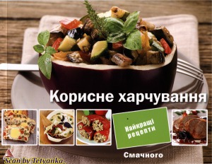 Корисне харчування