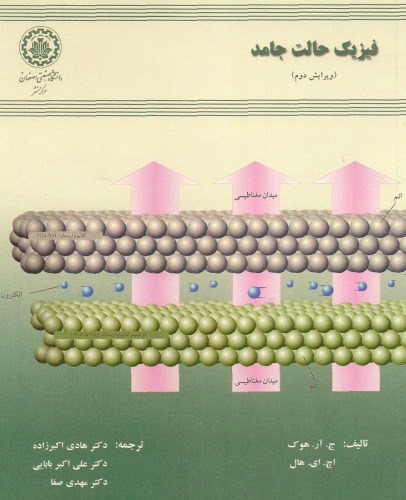 فیزیک حالت جامد