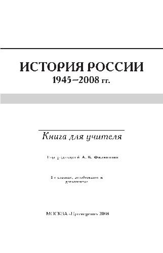 История России, 1945-2008 гг