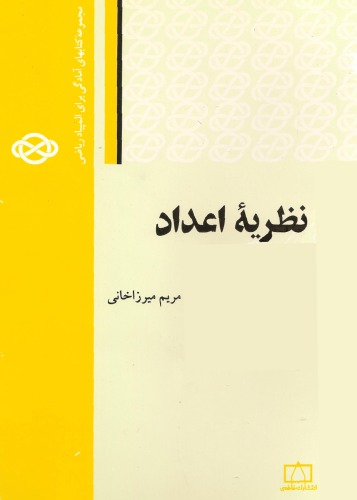 نظریه اعداد