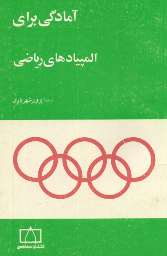 آمادگی برای المپیادهای ریاضی