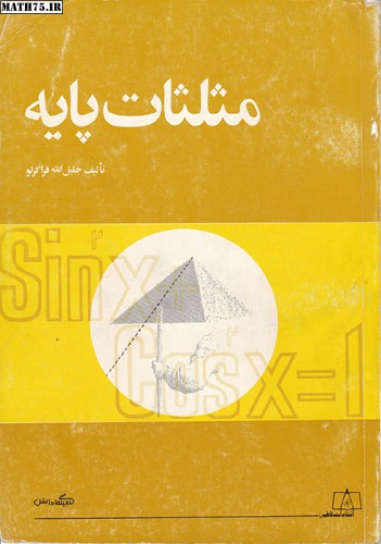 مثلثات پایه