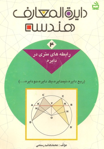 دائرةالمعارف هندسه