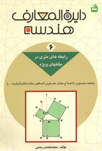 دائرةالمعارف هندسه