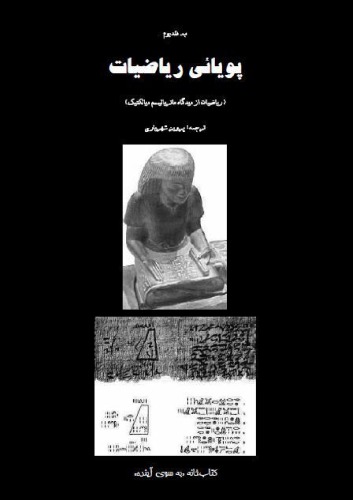 پویائی ریاضیات - ریاضیات از دیدگاه ماتریالیسم دیالکتیک