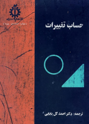 حساب تغییرات