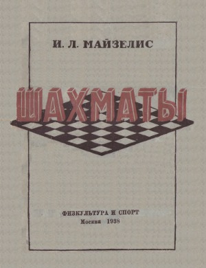 Шахматы. Начальный учебник