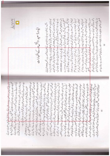 Edward Saeed- Danishwar Ke Izharaat