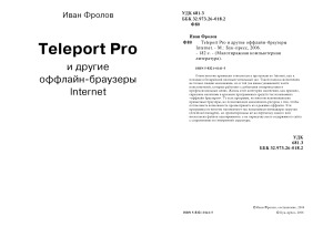 Teleport Pro и другие оффлайн-браузеры Internet