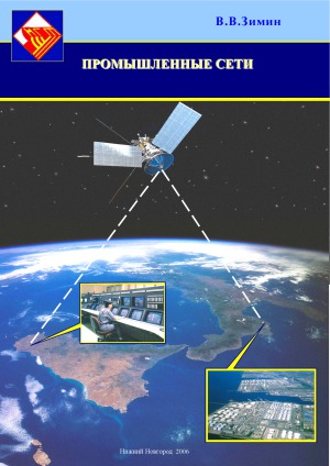 Промышленные сети