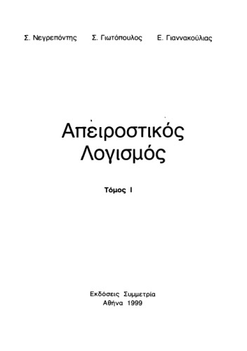 Απειροστικός λογισμός