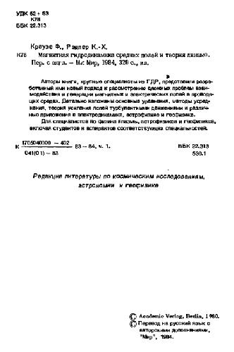 Магнитная гидродинамика средних полей и теория динамо