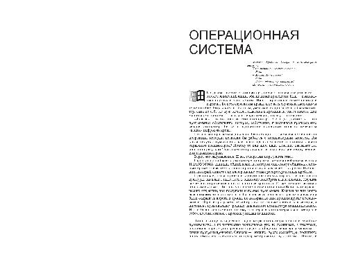 Новейшая энциклопедия персонального компьютера 2011