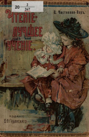 Чтение - лучшее учение