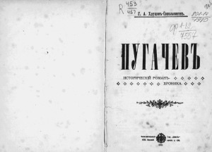 Пугачев