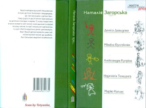 Про Дєніса Давидова, Міхаїла Булґакова, Алєксандра Купрiна, Норґейта Тенцинґа, Марiю Каллас