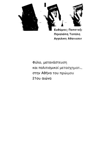 Κόσμοι της οικιακής εργασίας