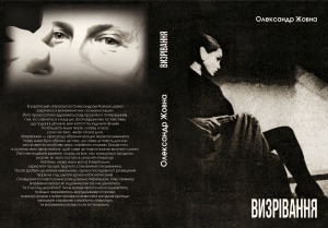 Визрівання