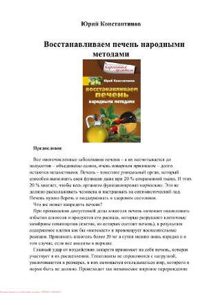 Восстанавливаем печень народными методами