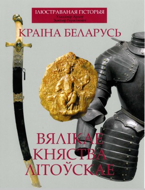 Вялікае Княства Літоўскае