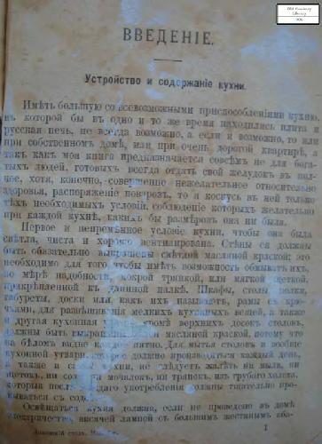 Скоромный и постный домашний стол. Поваренная книга для хозяек