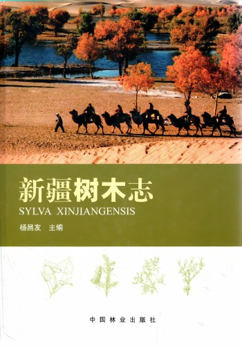 Silva Xinjangensis. Vol. 1. Urumqi