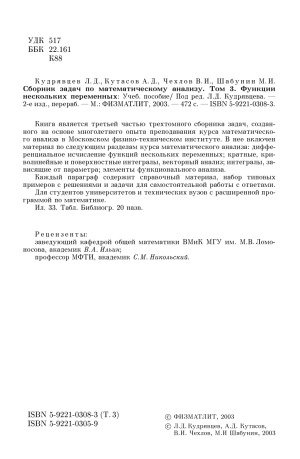 Сборник задач по математическому анализу.