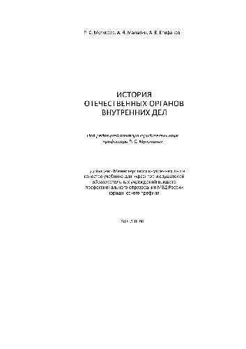 История отечественных органов внутренних дел