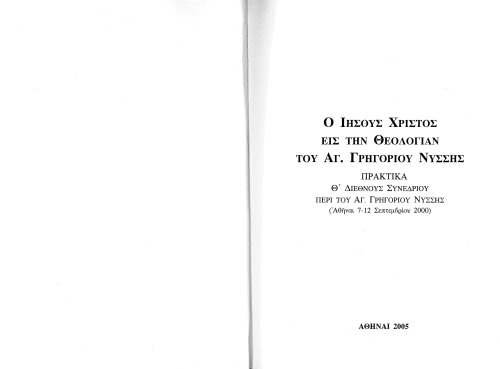 Jesus Christ in St. Gregory of Nyssa’s theology: Minutes on the ninth international conference on St. Gregory of Nyssa (Athens, 7-12 September 2000)