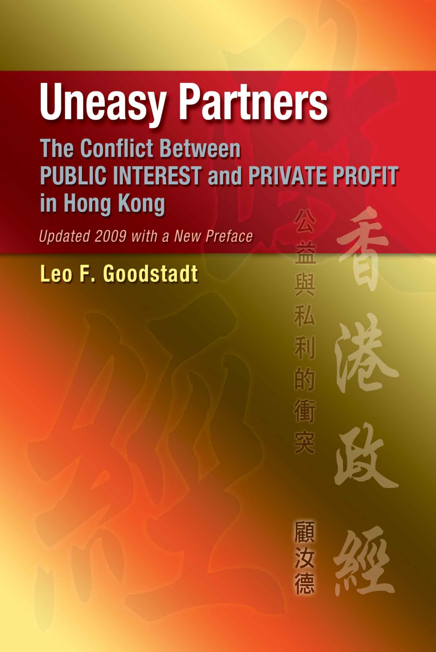Uneasy Partners: The Conflict Between Public Interest and Private Profit in Hong Kong