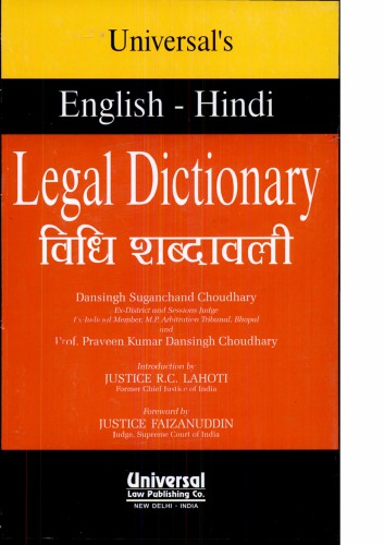 Universal Legal Dictionary- English to Hindi (Part I)