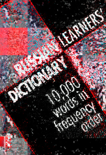 Russian Learners’ Dictionary: 10,000 Russian Words in Frequency Order
