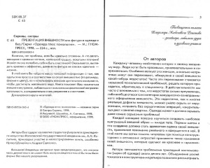 Презентация внешности, или фигура в одежде и без