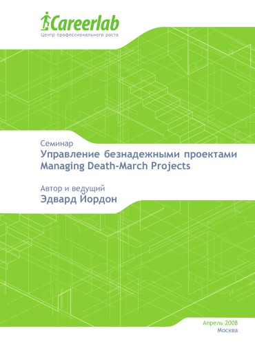 Death March [presentation notes]