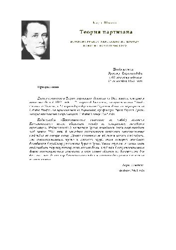 Теория партизана: Промежуточное замечание по поводу понятия политического