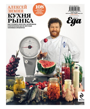 Кухня рынка