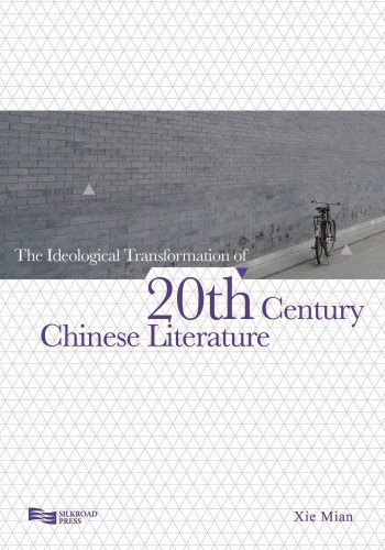 The ideological transformation of 20th century Chinese literature