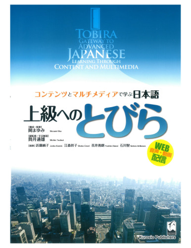 TOBIRA Gateway to Advanced Japanese Learning Through Content and Multimedia