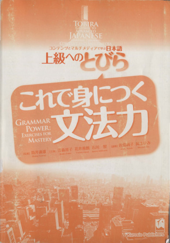 TOBIRA: Grammar Power - Exercises for Mastery