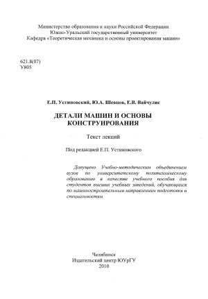 Детали машин и основы конструирования