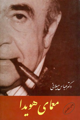 معمای هویدا