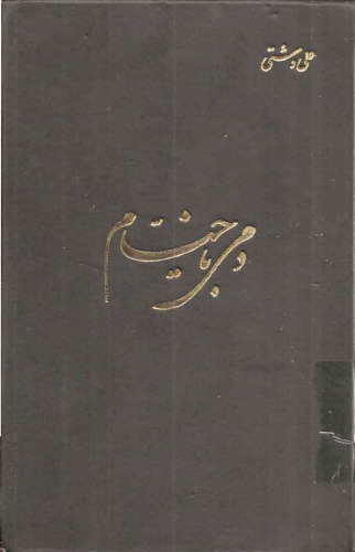 دمی با خیام