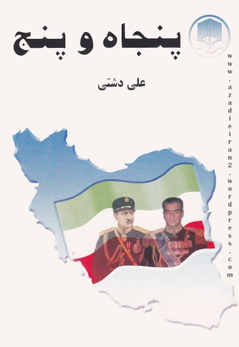 پنجاه و پنج