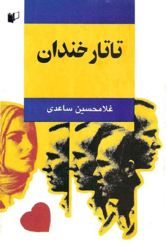 تاتار خندان