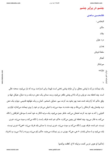 چشم در برابر چشم