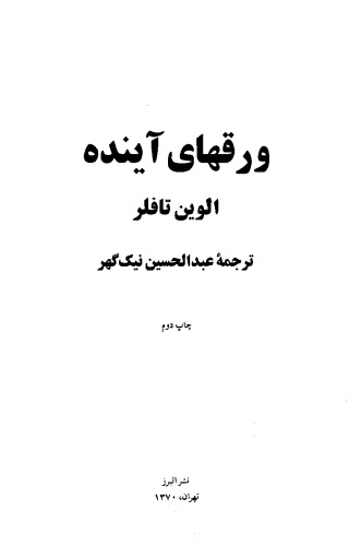 ورق های آینده