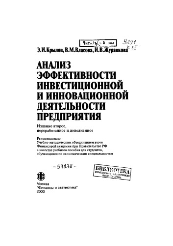 Анализ эффективности инвестиционной и инновационной деятельности предприятия