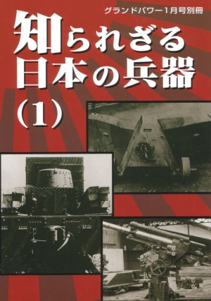 Less Known Army Ordnance of the Rising Sun (1) (Ground Power Special 2005-01)