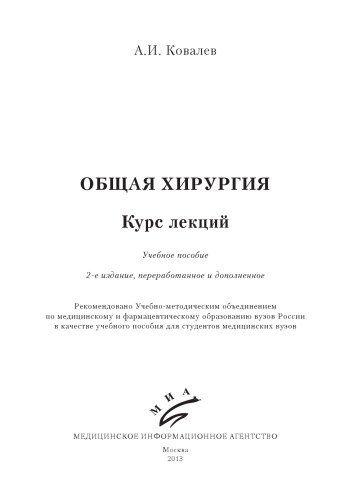 Общая хирургия курс лекций